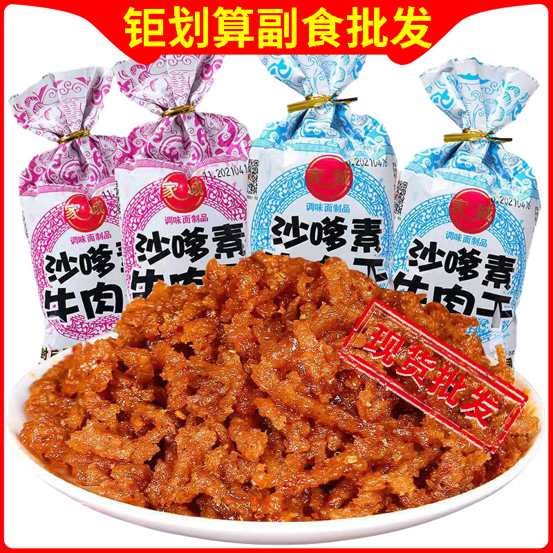 Цзяхэнг сарин говяжья вяленое мясо острое детские ностальгические закуски острые полоски оптом