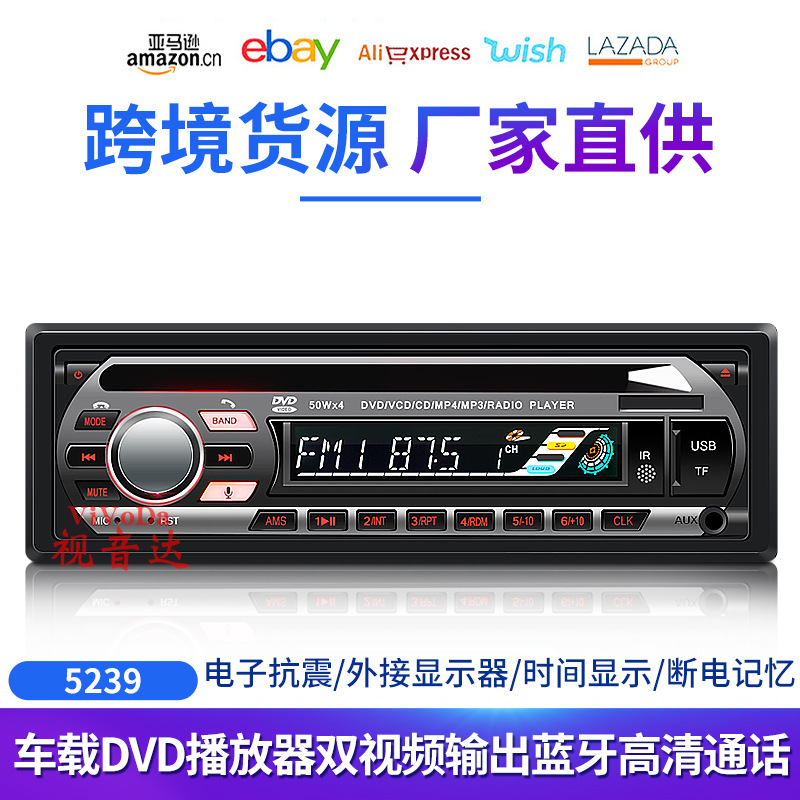 Кросс-бордерный популярный автомобильный DVD-плеер с Bluetooth и функцией громкой связи, поддерживает CD/VCD диски 5239