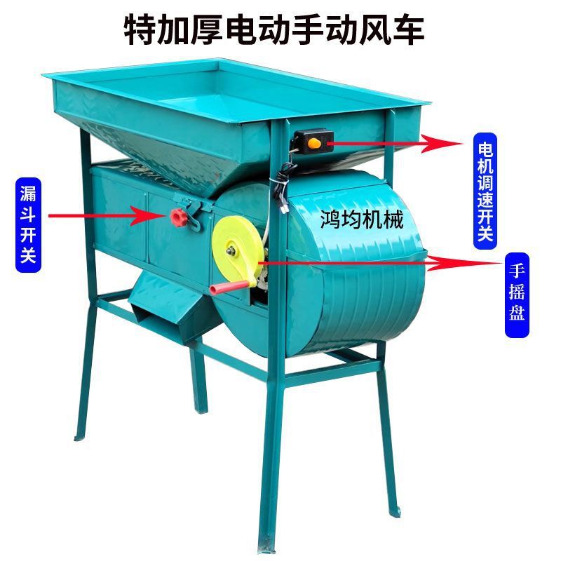 Electric Windmill Wheat Raising Machine, Wind Threshing Machine, Wind Sorting Machine, Flashlight Dual-Purpose Screening Wheat, Rice, Corn and Rapeseed Sorting Machine