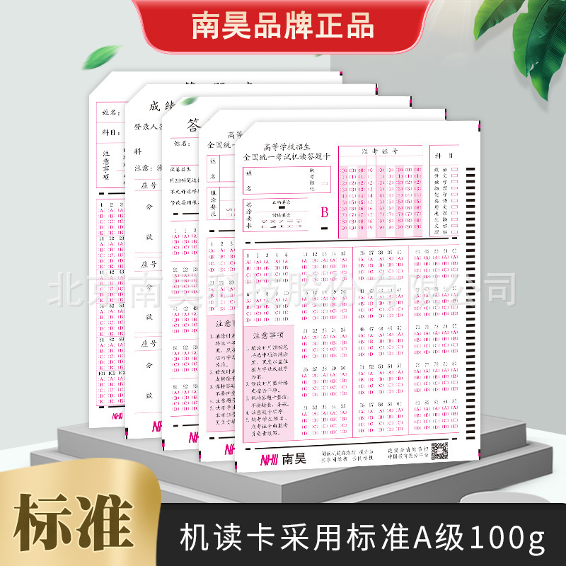 Nan Hao Answer Sheet Machine-Readable Card for Primary School, Junior High School and High School Universal Simulation Card 32 Open Order Remarks