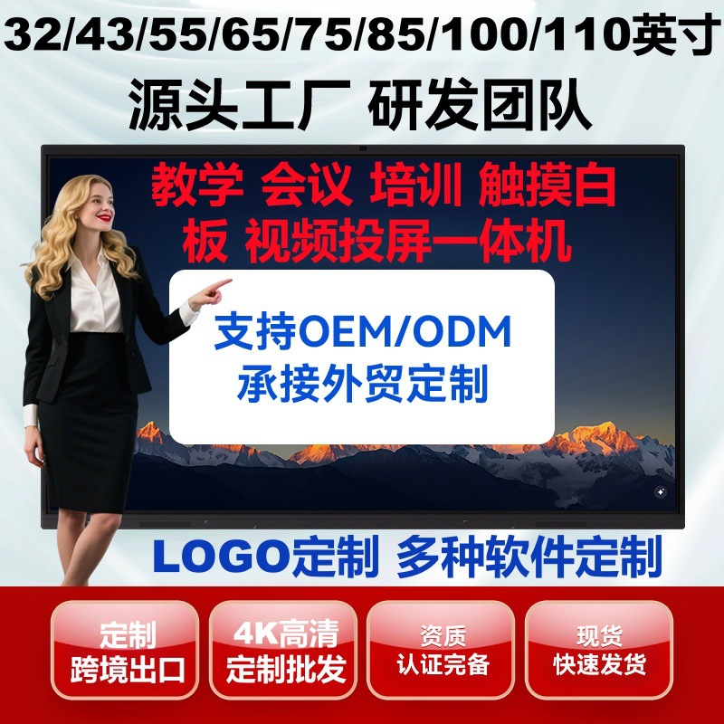 100/110 дюймов учебная и тренировочная электронная доска сенсорный экран смарт конференционный планшет все-в-одном мультимедийный
