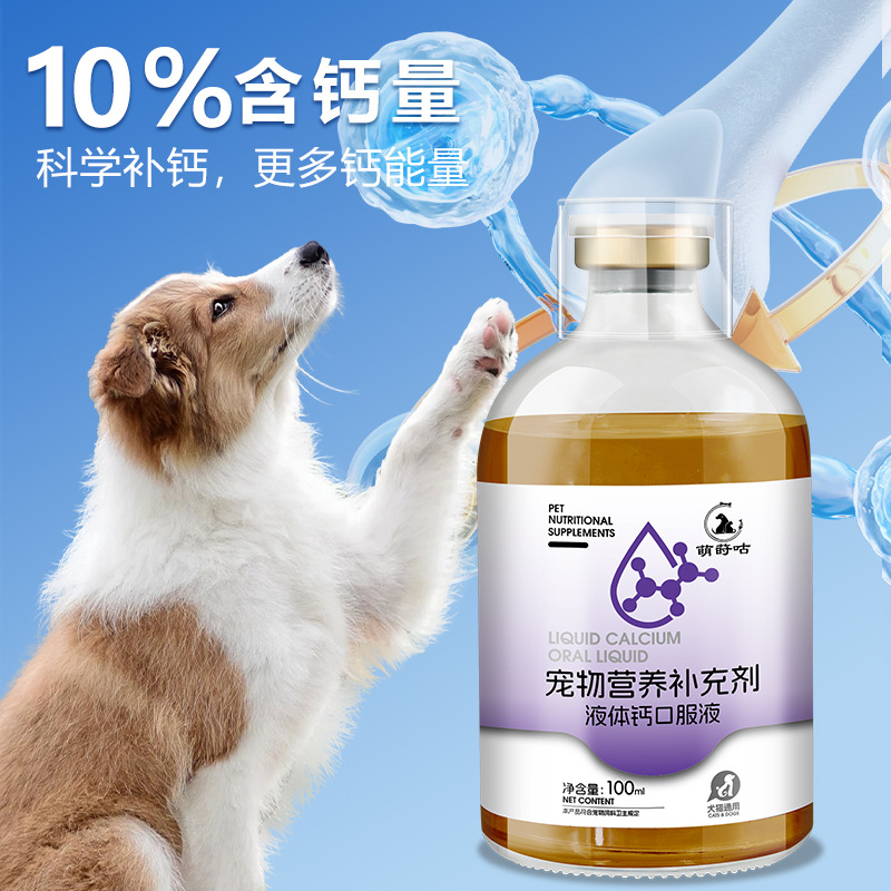 Neutral Liquid Calcium for Pet Cats and Dogs Golden Retriever Teddy Bichon Frize Puppies and Kittens Calcium Supplement and Bone Strengthening Nutritional Supplement Liquid Calcium