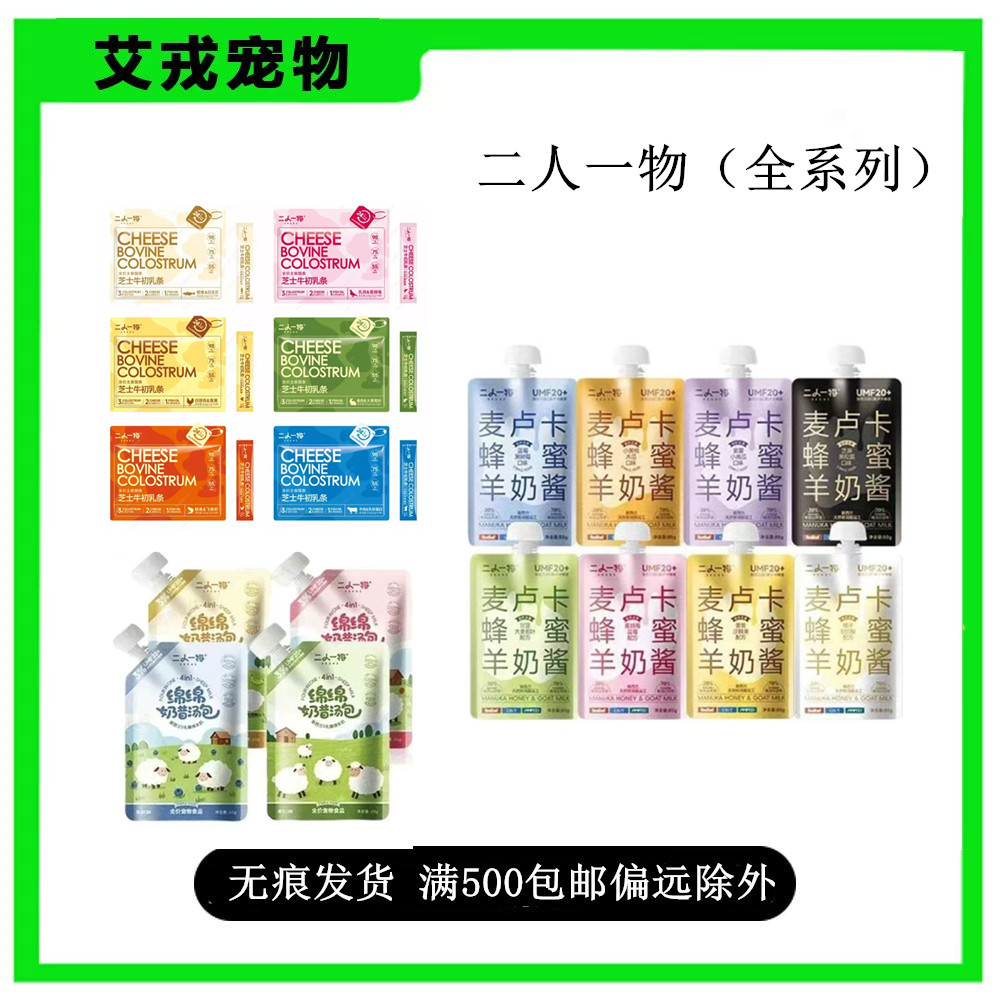 Два человека, один товар Полноценные лакомства для кошек Сырные молочные батончики Упаковки козьего молока для котят