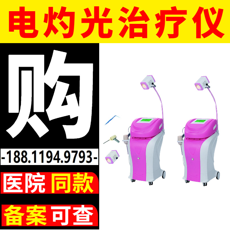 Gynecological Electrocautery Phototherapy Instrument Pomeranian Light Therapy Instrument Manufacturer Price Micron Light Therapy Instrument-5