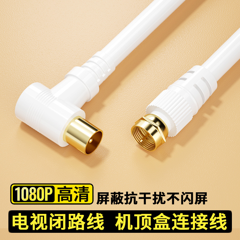 Кабель для подключения сигнала закрытого телевидения, линия для ТВ-антенны, спутниковое высококачественное радио и телевидение, бытовая RF антенна