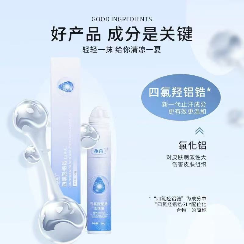 Jingzhou Antiperspirant Roll-On Liquid Tetrachloroaluminum Hydroxyzirconium Roll-On Is Gentle, Non-Irritating, Non-Tightening, Dry and Deodorizing under the Armpits
