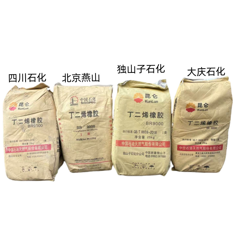 Dushanzi Petrochemical Plant direct supply of butadiene rubber butadiene rubber BR9000 high elasticity and good cold resistance