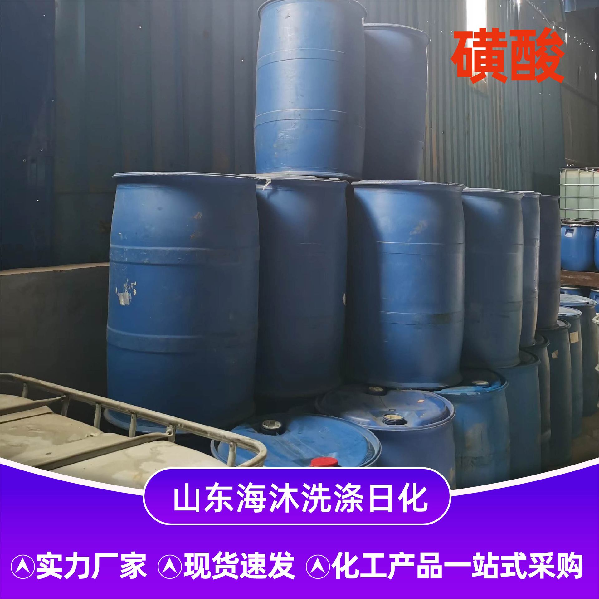 Sulfonic Acid Las Washing Daily Chemical Raw Material Powerful Decontamination Foaming Agent Thickening Emulsifier Laundry Detergent Detergent Sulfonic Acid