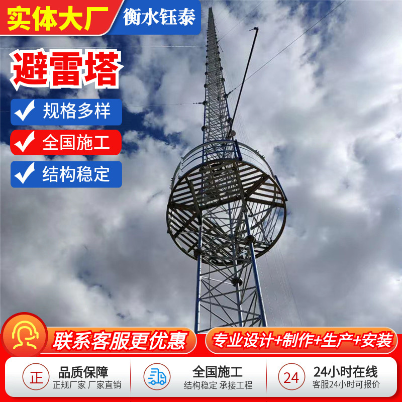 Lightning tower 70 meters roof lightning protection lightning tower building steel structure lightning tower GJT three column round tube lightning tower
