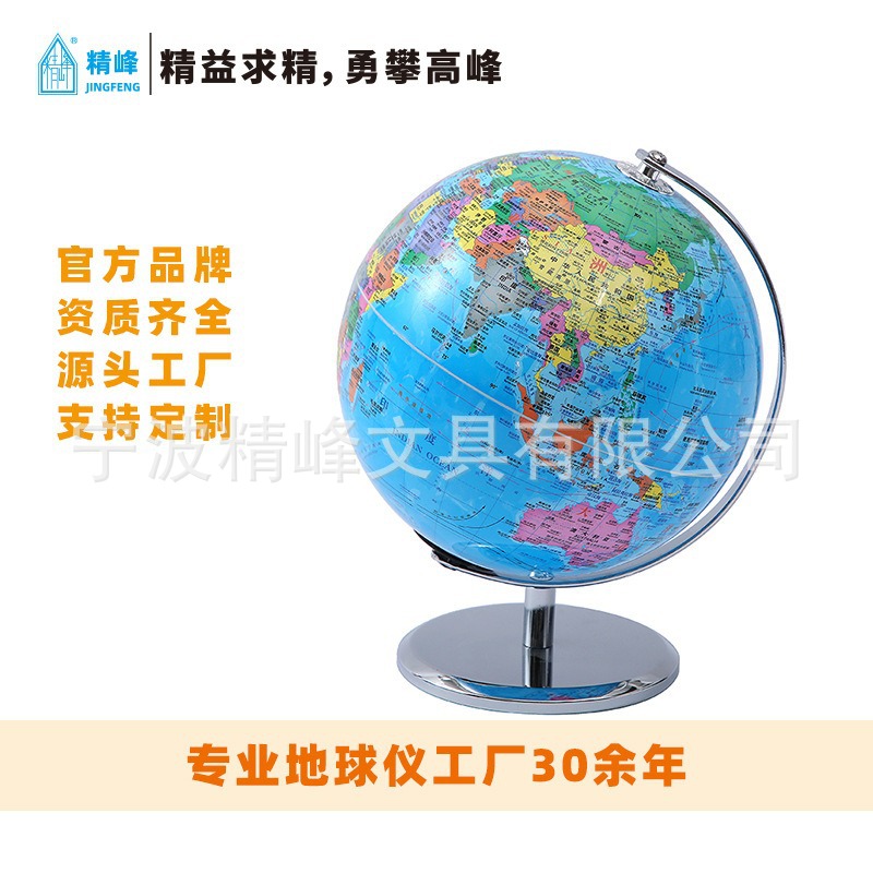 Глобус Jingfeng 20см, китайский и английский, учебные инструменты для средней школы, оптовая продажа