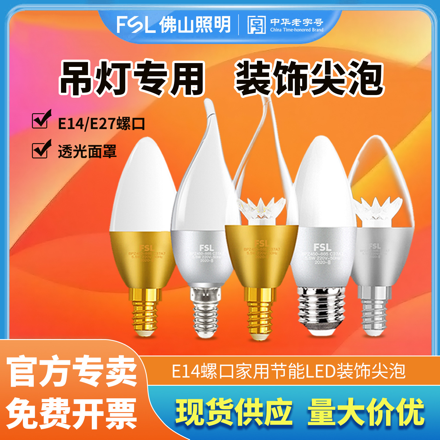 FSL Foshan освещение E27 винт кончик пузырь острое свеча с вытянутым хвостом 5.5W кристальная лампа для люстры