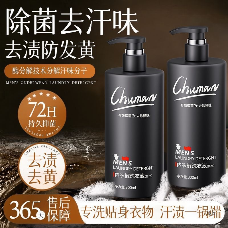 Men's Laundry Detergent, Intimates, Whitening, Sweat-Removing, Odorless, Clean and Fragrant, Mild Hand Washing Liquid