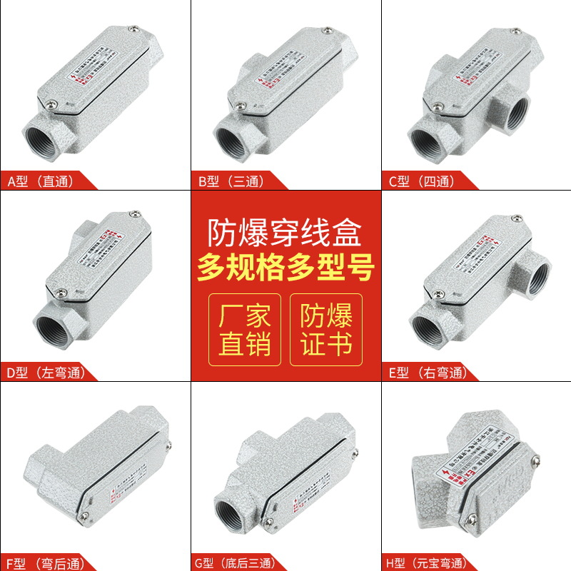 Bhc Explosion-Proof Wiring Box 4-Point Elbow Cast Aluminum Alloy Material Dust Gas Explosion-Proof Dn15 Straight-Through Junction Box