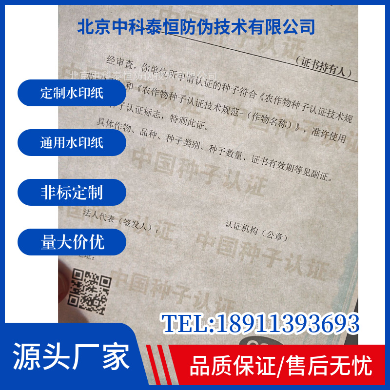 [Directly from the Manufacturer] Zhongke Anti-Counterfeiting Watermark Anti-Counterfeiting Certificate Paper Security Printing Paper Supports Logo Production