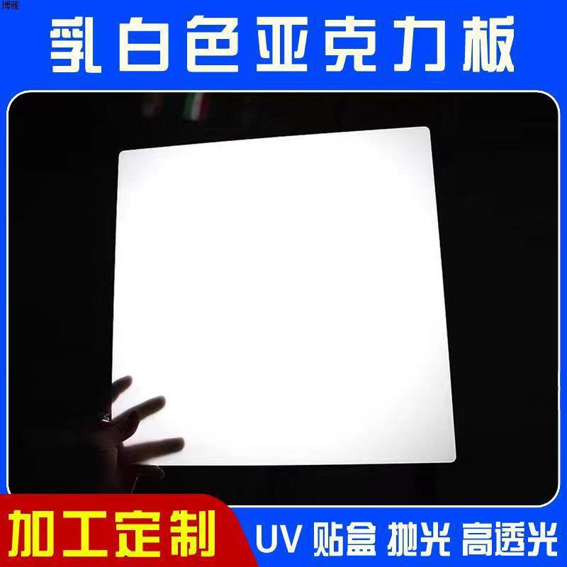 Engraved Milky White Acrylic Plate, Plexiglass Processing, Hot Bending and Punching, Elevator Lighting Plate, Light-Transmitting Plate, Light Box Plate