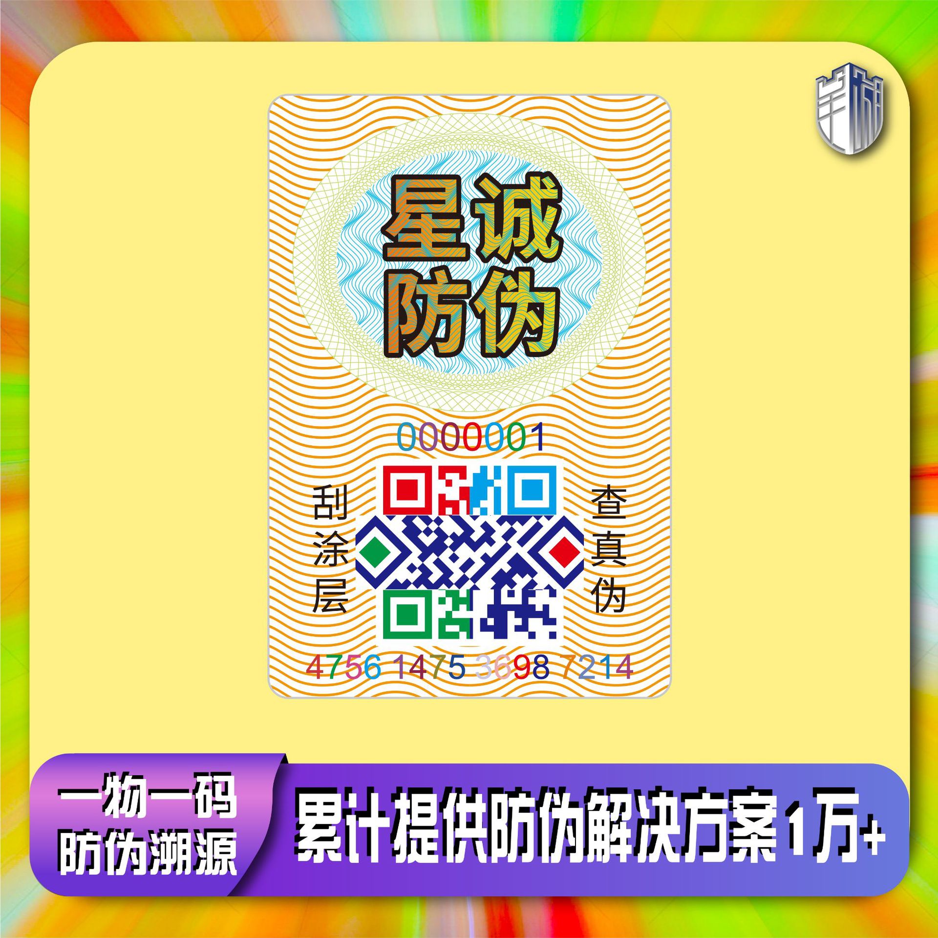 Anti-Counterfeiting Code Customized Traceability Code Qr Code Label Traceability Anti-Counterfeiting Label One Thing One Code Anti-Counterfeiting Label Anti-Counterfeiting Trademark