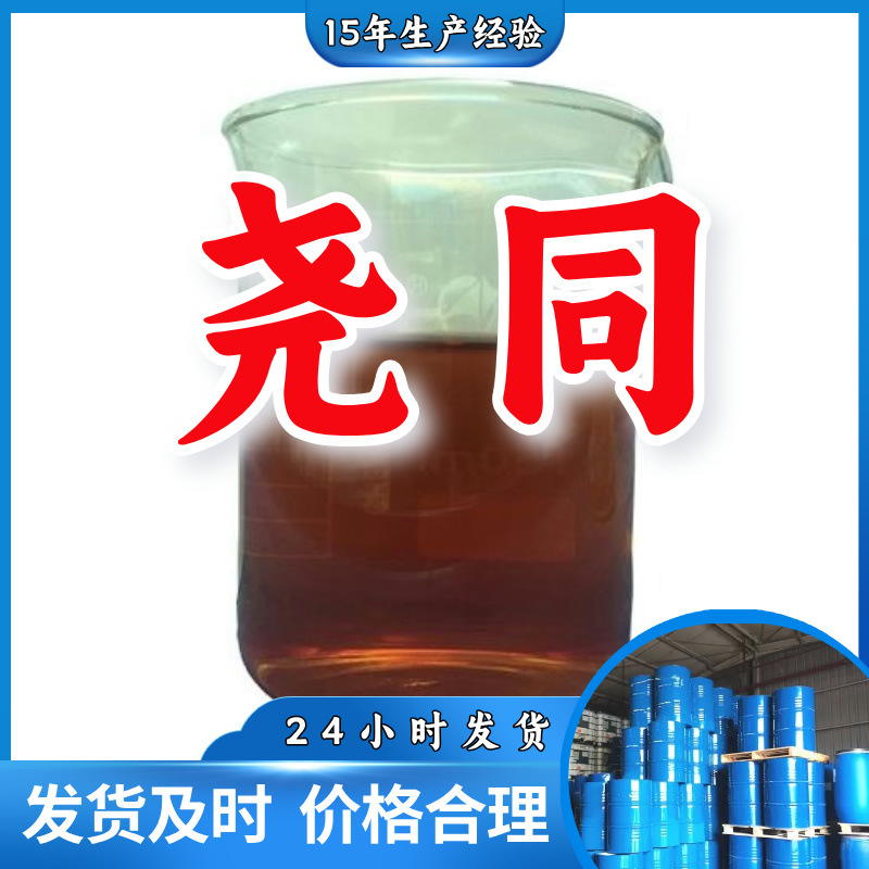 П-хлороциклопентон/2-хлороциклопентон Яотонг Промышленный сорт Аналитический сорт 99% Клиенты - боги Шанхай Шаньдун