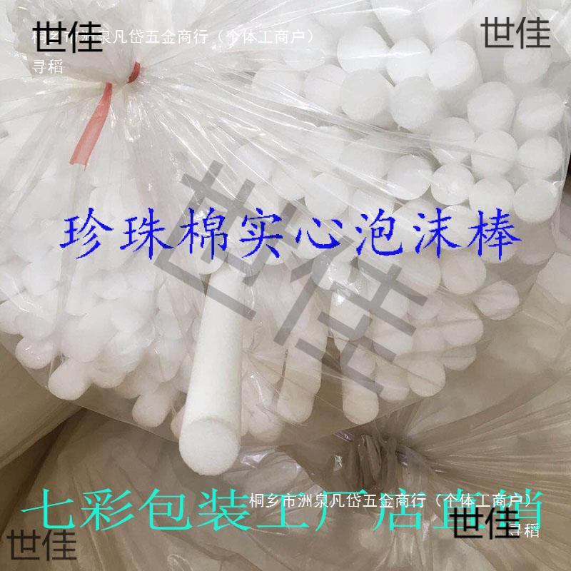 Pearl Cotton Swab Foam Strip Curtain Wall Caulking Solid Tube Foam Column Round Strip Wedding Flower Arrangement Door and Window Seal Strip Sponge