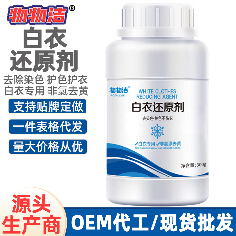 Уменьшитель желтых пятен для белой одежды 300 г, порошок для удаления пятен и отбеливания, специальный для белой одежды