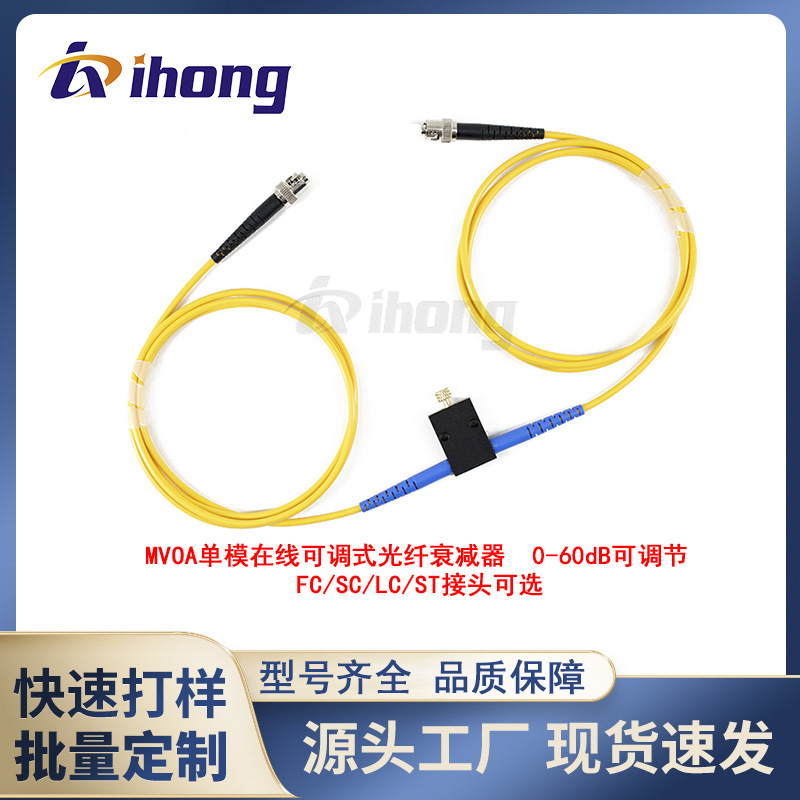 MVOA одномодовый онлайн регулируемый оптический аттенюатор 1-60dB регулируемый FC/SC/LC/ST разъем по выбору