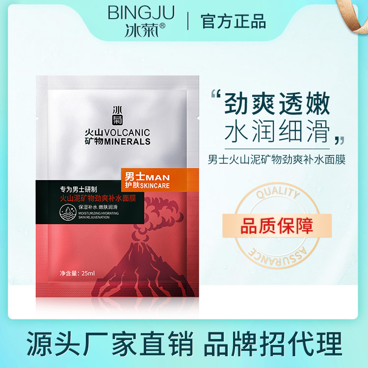 Маска для мужчин Ice chrysanthemum с вулканической грязью, освежающая, увлажняющая, сужающая поры, оптовая продажа