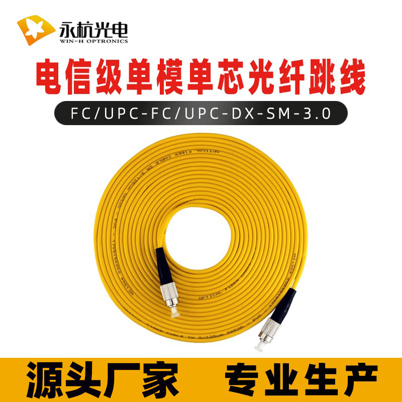 Оптовая продажа волоконного джампера Yonghang SC/UPC-FC/UPC-SM патч-корда однорежимного одноядерного телекоммуникационного класса