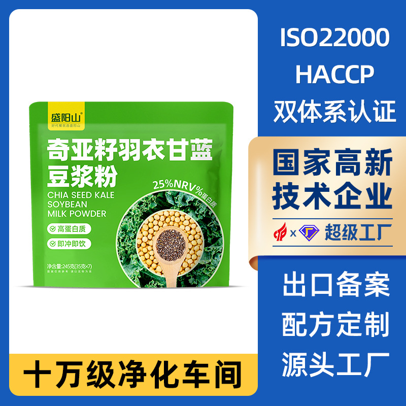 Kale Chia Seed Soy Milk Powder 245g Breakfast Drink Ready-To-Eat Meal Replacement Powder High Protein Instant Soy Milk Powder