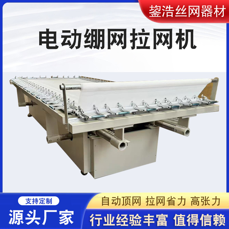 In-Stock Manufacturer Mechanical Screen Tensioning Machine Stainless Steel Electric Screen Tensioning Machine Electric Single and Double Chuck Screen Tensioning Machine