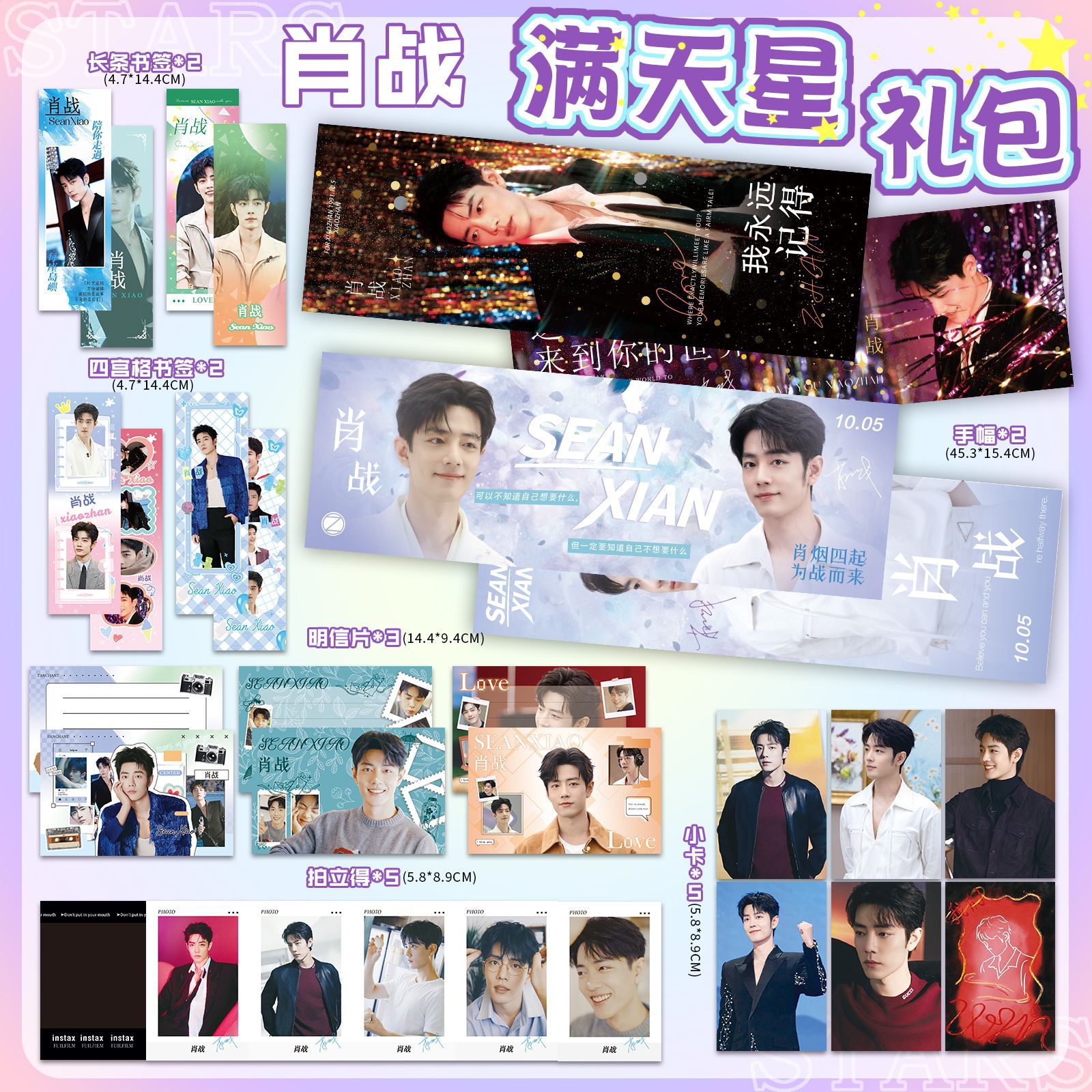 Баннер с изображением Сяо Чжана «Звездное небо», подарочный набор, высококачественный постер, полароид, лomo карточка
