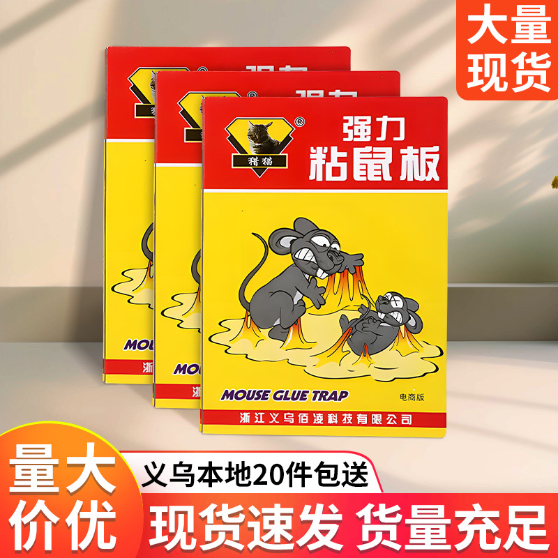 Оптовая продажа, в наличии, ловушка для мышей с приманкой, средство для уничтожения мышей, клейкая ловушка для мышей, сильная клейкая доска для мышей