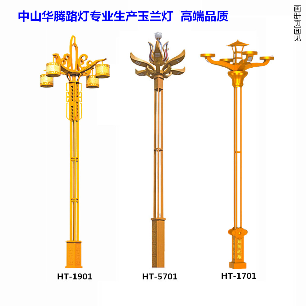 Huateng Manufacturer Customized Solar Magnolia Lamp Urban Street Outdoor Municipal Engineering High Pole Magnolia Lamp Chinese Lamp