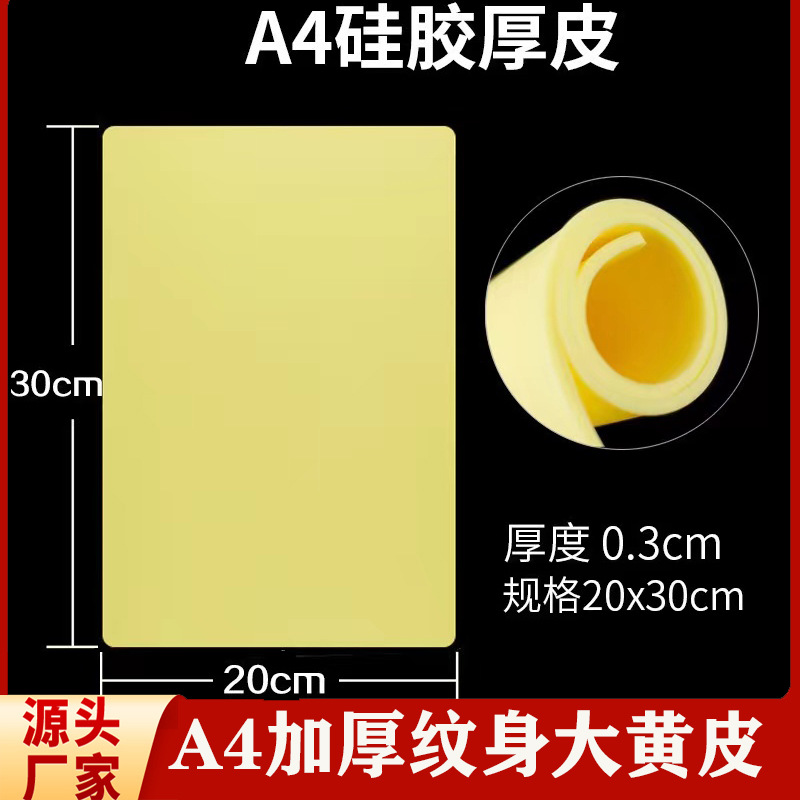 Толстая желтая практика кожи A4, силиконовая кожа, большая практика, двусторонняя
