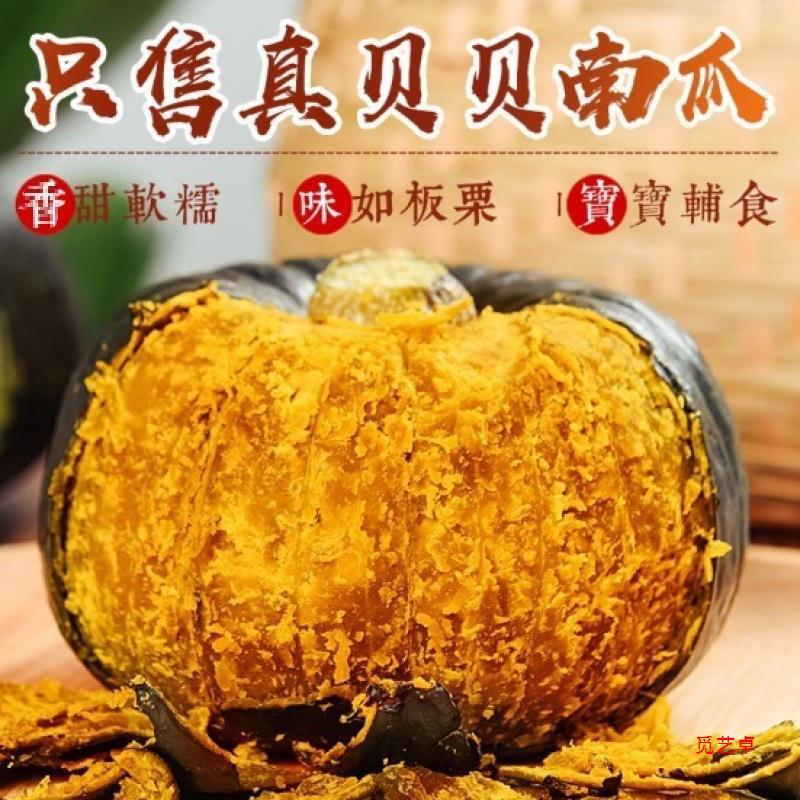 Beibei Pumpkin Chestnut Flavor Imported Seed Source Beibei Small Pumpkin Powder Glutinous Sweet Baby Food Supplement Fresh Vegetables Free Shipping