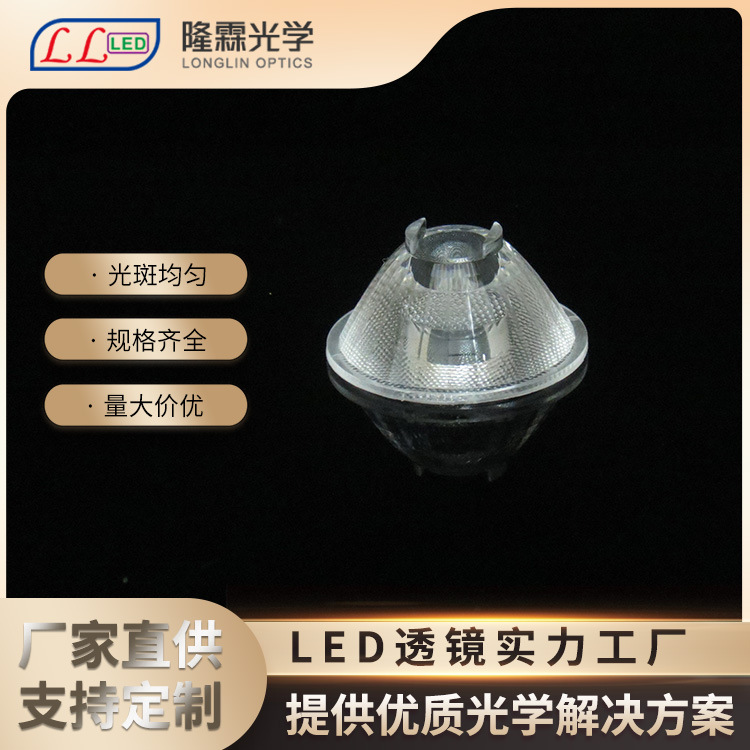 Imitation Lumen Lens 35mm 25 Degree Bead Surface Wall Washer Spotlight Line Light Lens Led Acrylic Optical Lens