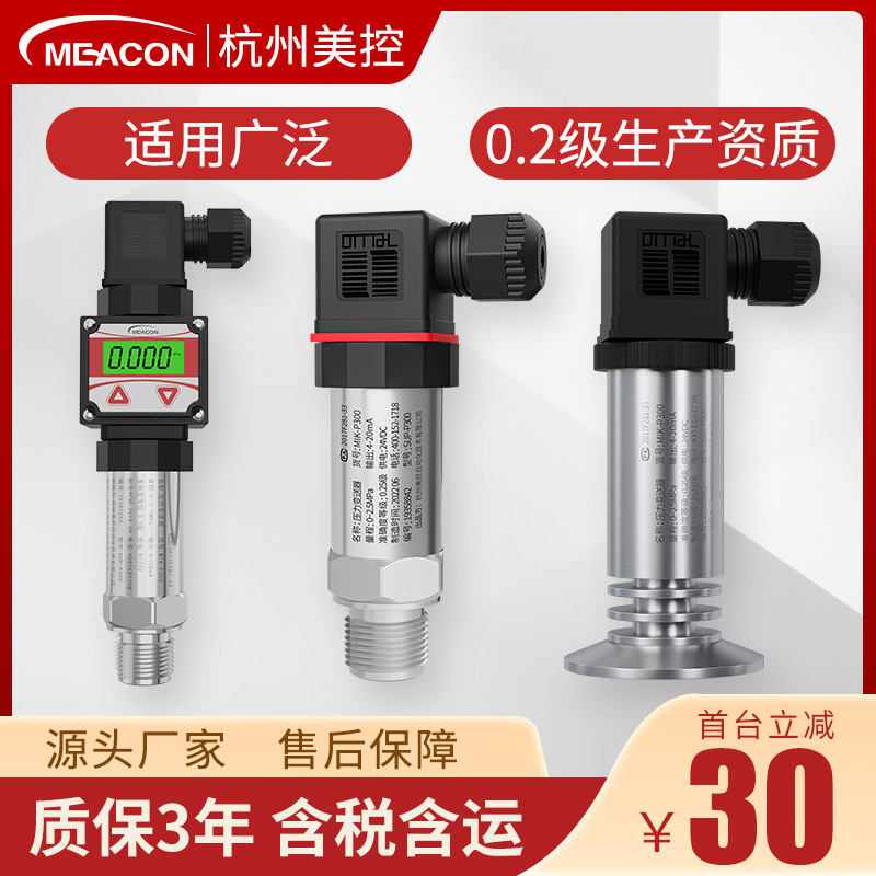 Meikong Diffused Silicon Pressure Sensor High-Precision Water Pressure Sensor Hydraulic Air Pressure Oil Pressure Pressure Transmitter