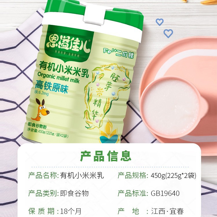 Enyu Jiaer Organic Millet Rice Milk Original Calcium Iron Zinc Supplement High Iron Milk 450G/Barreled Miscellaneous Grains