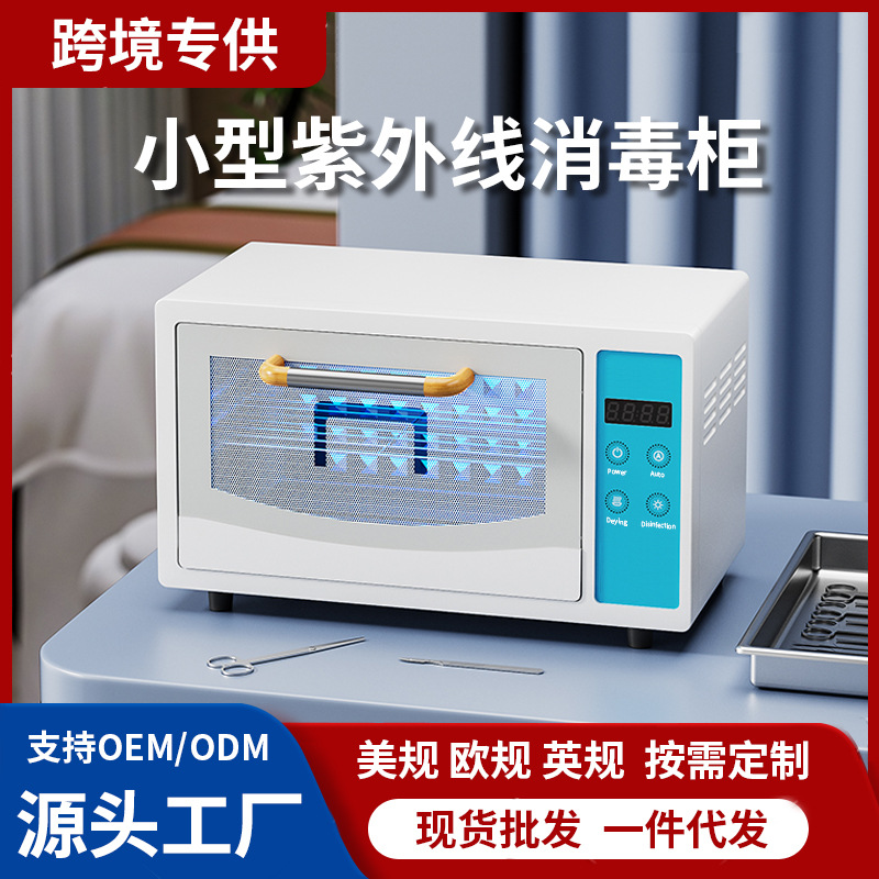 Кросс-бордерный малый шкаф для дезинфекции, специальные инструменты для красоты, маникюра и парикмахерских, дезинфекционная машина, УФ сушка, коммерческое использование