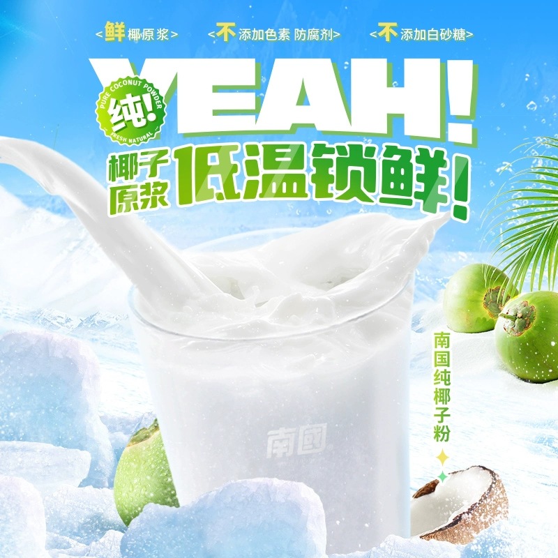 Nanguo Pure Coconut Powder 320g Coconut Milk Coconut Milk Baked Milk Tea Shop Authentic Hainan Specialty Breakfast Drink