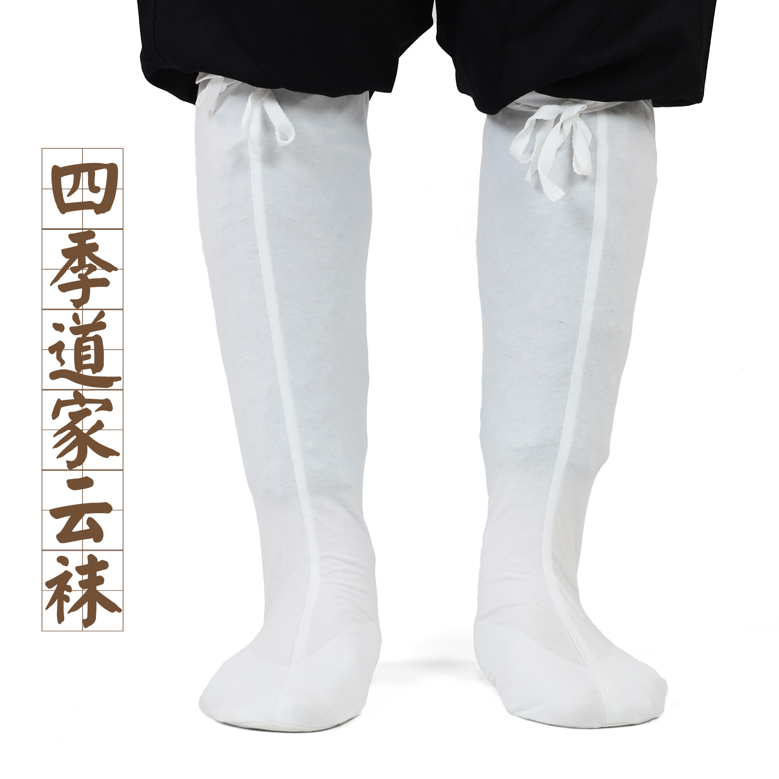 Прямые поставки даосских принадлежностей, даосская одежда, белые носки из чистого хлопка, облачные носки, обувь десяти сторон