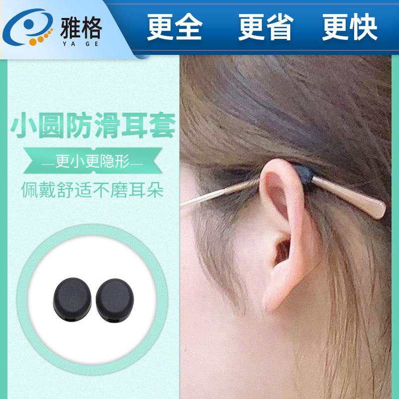 Большие белые аксессуары для очков металлические анти-скользящие накладки для очков