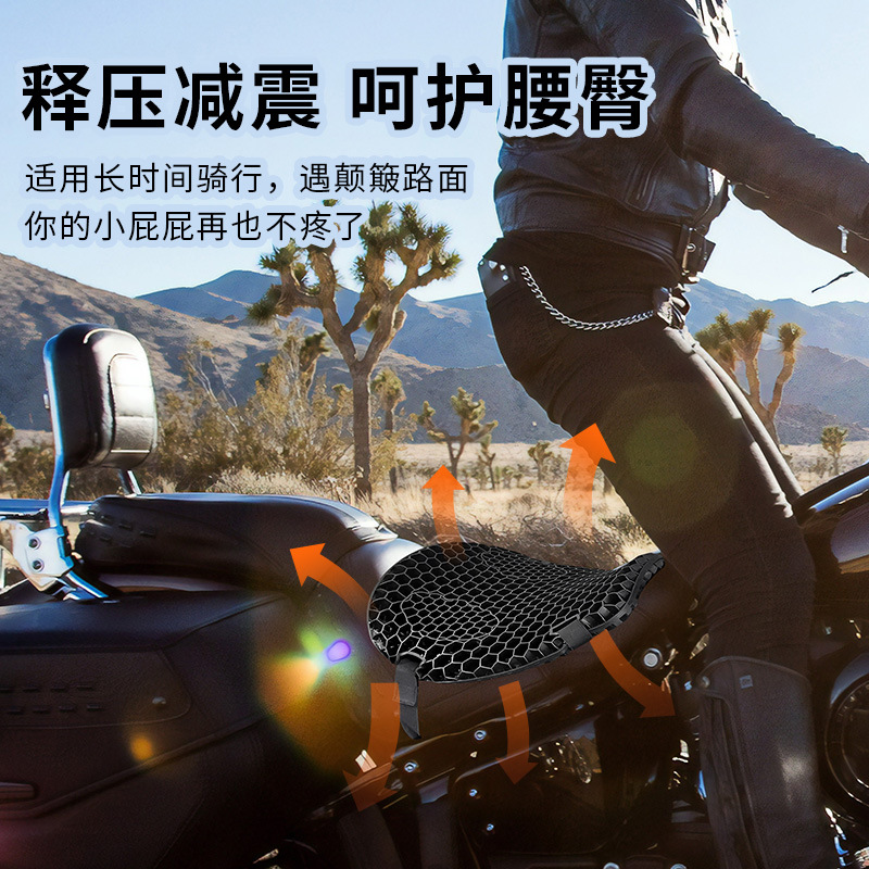 Cellular Motorcycle Cushion Shock Absorbing Massage Electric Vehicle Black Technology High Elastic Seat Cushion Cover Harley Motorcycle Accessories