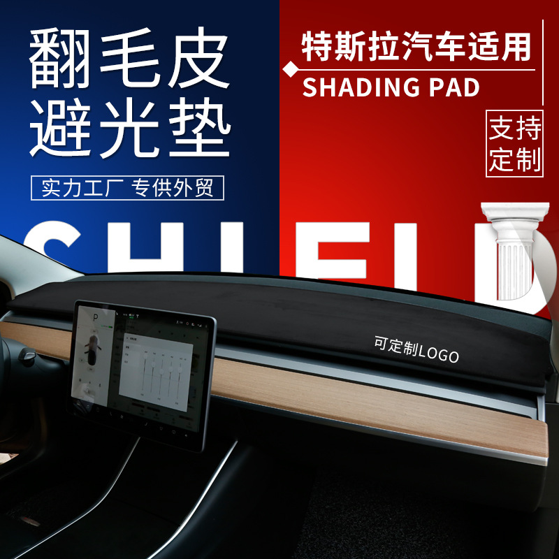 Специальный для внешней торговли солнцезащитный мат для панели приборов Tesla MODEL 3/Y из фланели замши