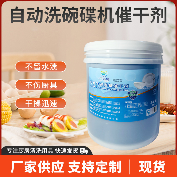 Прямые продажи с завода, специальное моющее средство для посудомоек в школах и гостиницах, сушилка для моющего средства