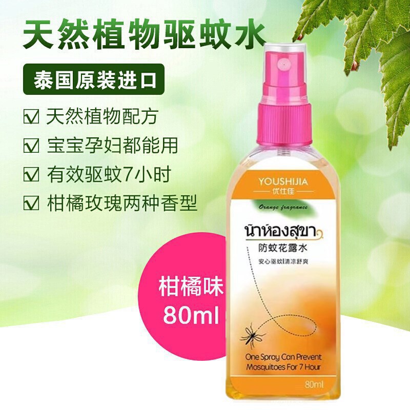 Mosquito Repellent Toilet Water Anti-Bite Repellent Water Children's Anti-Mosquito Spray Portable Outdoor Anti-Mosquito Spray Wholesale
