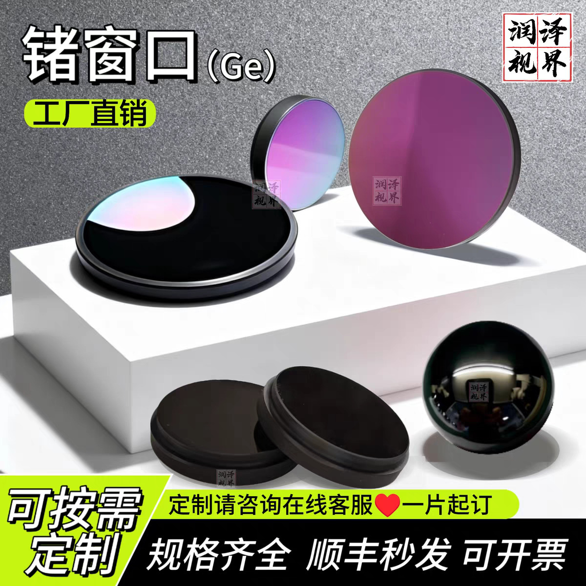 Германиевый лист Ge, германиевое стекло, инфракрасное окно, окно для тепловизора, измерение температуры инфракрасного окна