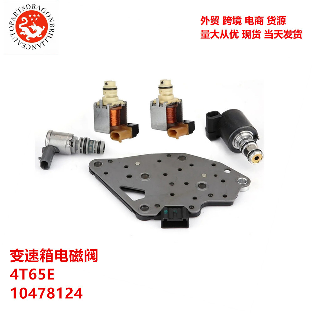 Foreign Trade Cross-Border Auto Parts Transmission Solenoid Valve 4T65E 10478124 24219819 24212690