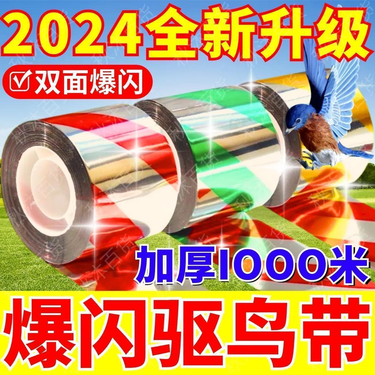 Bird-repellent Ribbon Bird Ribbon Reflective Ribbon Bird-repellent Farmland Bird-repellent Orchard Bird-repellent Colorful Warmer Cover