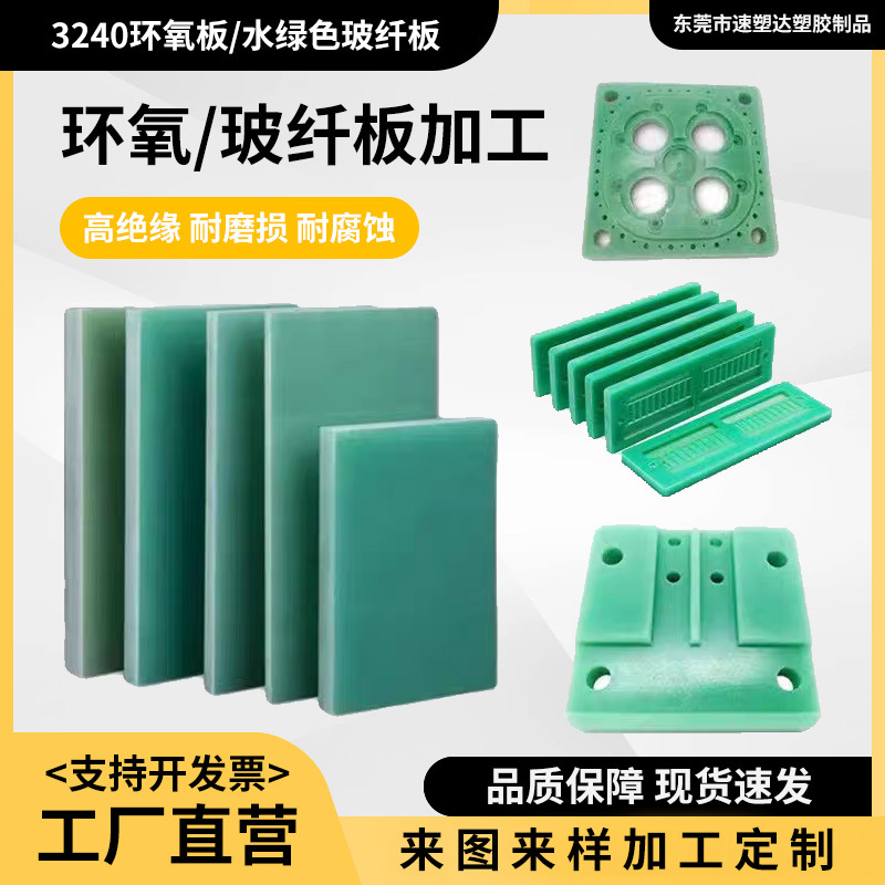 Factory Wholesale Aqua Green G10Fr4 Fiberglass Board Fiberglass Board Epoxy Board Processing New Energy Insulation Partition