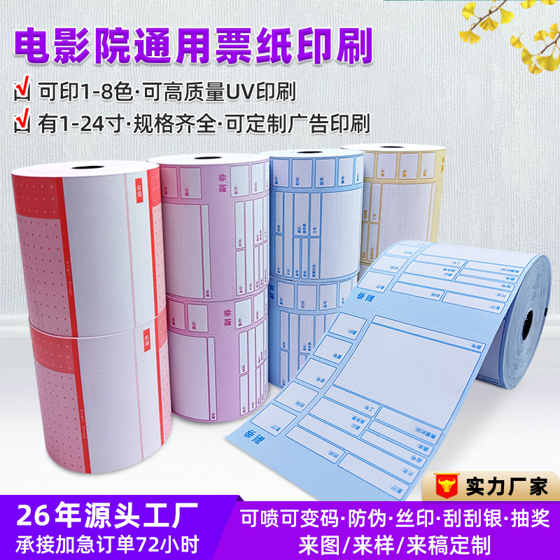 Фабричные продажи 80г универсальной версии бумаги для кинотеатров 84-93мм, цветная печать билетов