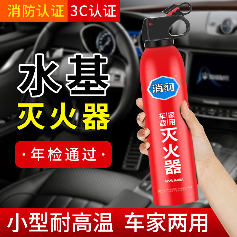 Огнетушитель для автомобиля 13B водный 600ML переносной для дома ежегодная проверка